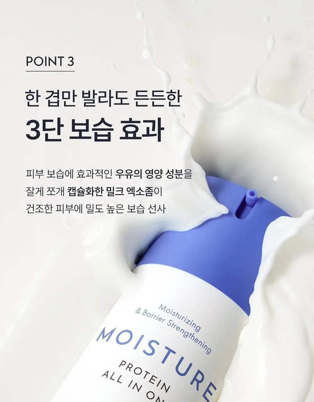 [기프트패키지] 오브제 보습기초 2종 기획 (프로틴 올인원+무드체인지 레드립밤) 상세페이지 24